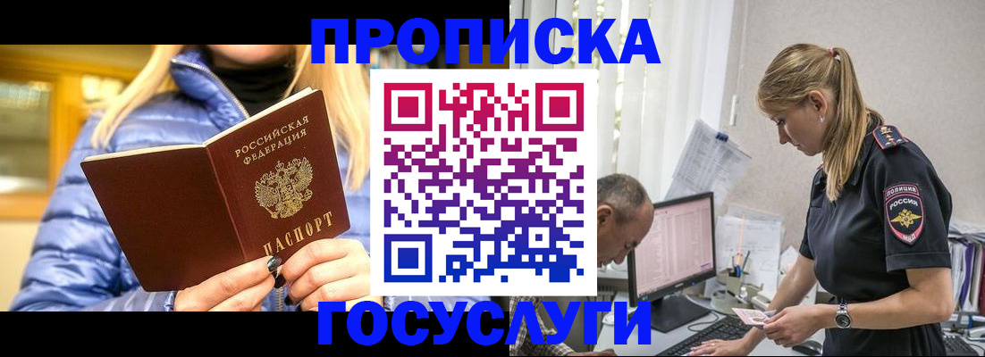 прописка 2025 в Бабаево